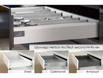 Комплект для ящика Hettich ArciTech высота h=94