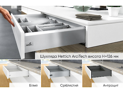 Комплект для ящика Hettich ArciTech высота h=126