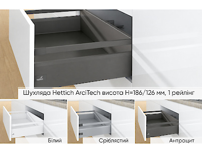 Комплект для ящика Hettich ArciTech высота h=186/126