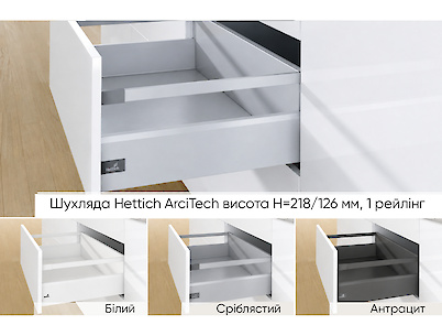 Комплект для ящика Hettich ArciTech высота h=218/126