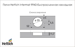 Завіса меблева Hettich зовнішня (накладна) Intermat 9943 з кутом відкривання 110º