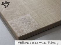 Мебельные заглушки Folmag