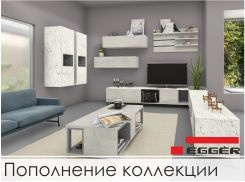 Пополнение коллекции Egger
