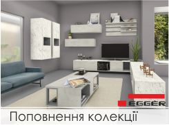 Поповнення колекції Egger