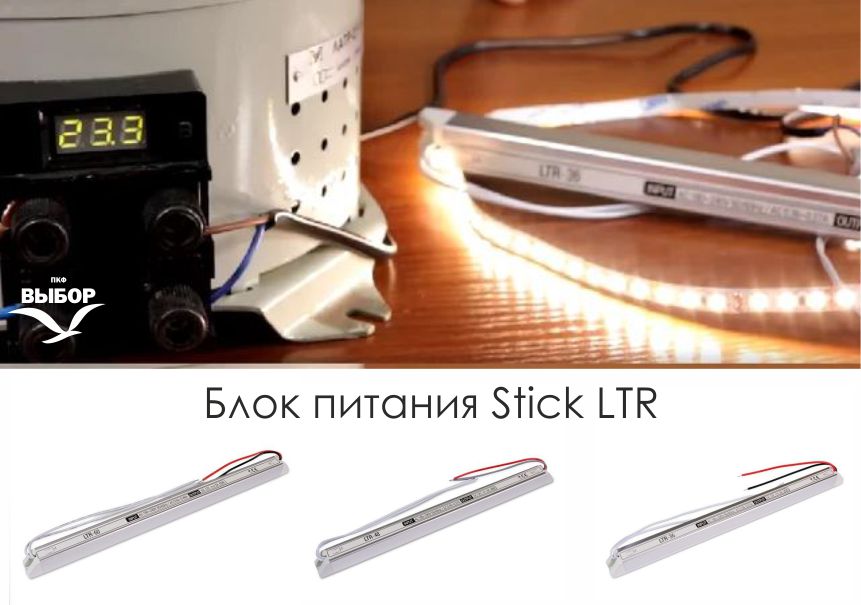 Блок питания OEM Stick