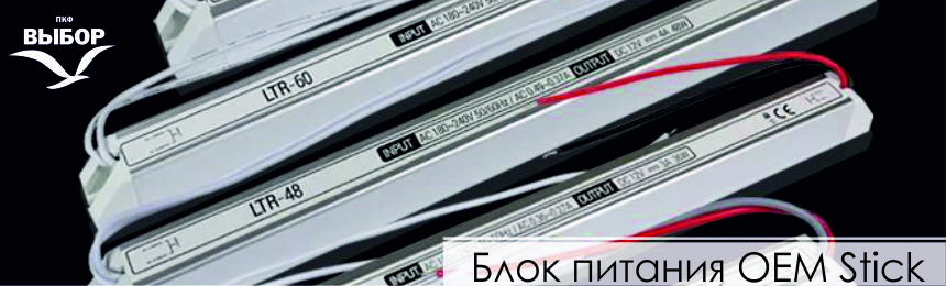 Блок питания OEM Stick