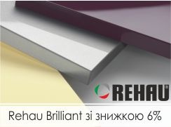 Rehau Brilliant зі знижкою 6%