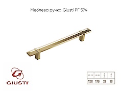 Меблева ручка Giusti РГ 594 WMN843.128.00GP