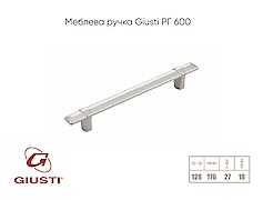 Меблева ручка Giusti РГ 600 WMN843.128.00R3