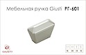 Мебельная ручка Giusti РГ 601 WPO843.016.00R3 серебро Ноттингем​​​​​​​