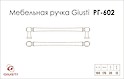 Мебельная ручка Giusti РГ 602 WMN775.160.00R4 Золото римское