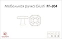 Мебельная ручка-кнопка Giusti РГ 604 WPO775.000.00R4 золото римское