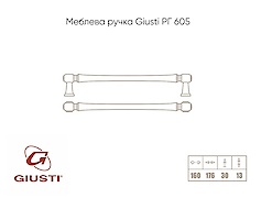 Меблева ручка Giusti РГ 605 WMN775.160.00R3
