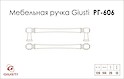 Мебельная ручка Giusti РГ 606 WMN775.128.00R3 серебро Ноттингем