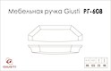 Мебельная ручка Giusti РГ 608 WMN832.096.0002 хром глянцевый