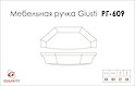 Мебельная ручка Giusti РГ 609 WMN832.064.0002 хром глянцевый