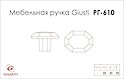 Мебельная ручка Giusti РГ 610 WPO832.000.0002 хром глянцевый