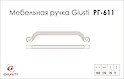Мебельная ручка Giusti РГ 611 WMN824.160.00N3 белый