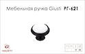 Мебельная ручка-кнопка Giusti РГ 621 P77.00.00.N4G черный матовый с белой керамикой 