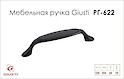 Мебельная ручка Giusti РГ 622 M76.23.00.N4G черный матовый с черной матовой керамикой