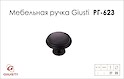 Мебельная ручка-кнопка Giusti РГ 623 P77.23.00.N4G черный матовый с черной матовой керамикой