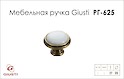 Мебельная ручка-кнопка Giusti РГ 625 P77.00.00.D1G старое золото с белой керамикой​​​​​​​