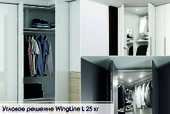 Комплект фурнитуры для системы со складными фасадами WingLine L 25 кг