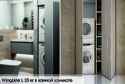 Комплект фурнитуры для системы со складными фасадами WingLine L 25 кг