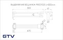 Выдвижная вешалка GTV PRESTIGE L=500мм