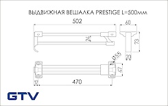 Вішак висувний GTV PRESTIGE L=500мм