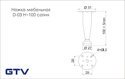 Мебельная ножка GTV D-03 Н=100мм сатин