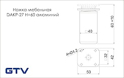 Мебельная ножка GTV DAKP-27 H=60мм алюминий