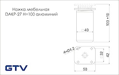 Мебельная ножка GTV DAKP-27 H=100мм алюминий
