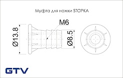 Муфта GTV для ножки STOPKA