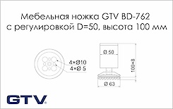 Мебельная ножка GTV BD-762 H=100мм