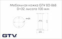 Меблева ніжка GTV BD-868 H=100мм, алюміній
