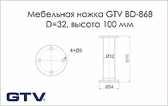 Мебельная ножка GTV BD-868 H=100мм, алюминий