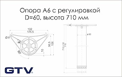 Нога мебельная GTV A6 с регулировкой H=710, сатин