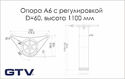 Нога мебельная GTV A6 с регулировкой H=1100мм, хром