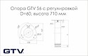 Нога мебельная GTV с регулировкой S6 с верхним креплением H=710мм