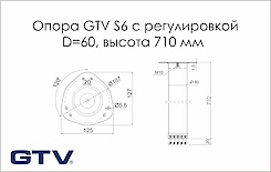 Нога мебельная GTV S6 с регулировкой и верхним креплением H=710мм, хром матовый