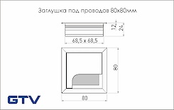 Заглушка под провода GTV MERIDA 80х80мм алюминий