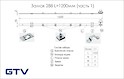 Замок мебельный GTV 288 L=1200мм