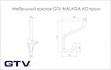 Меблевий гачок GTV MALAGA AO