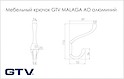 Меблевий гачок GTV MALAGA AO розміри