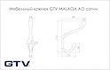 Меблевий гачок GTV MALAGA AO схема