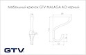 Меблевий гачок GTV MALAGA AO схема