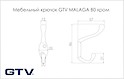 Меблевий гачок GTV MALAGA B0 розміри