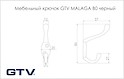 Меблевий гачок GTV MALAGA B0 розміри
