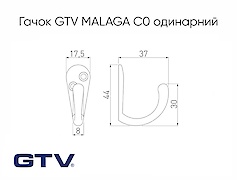 Меблевий гачок GTV MALAGA C0 одинарний